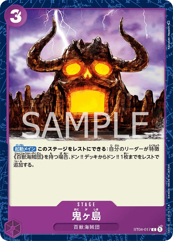 Image for Onigashima Island (Premium Card Collection -Best Selection Vol. 2-) (ST04-017) (One Piece Promotion Cards) (OP-PR) - One Piece Japanese