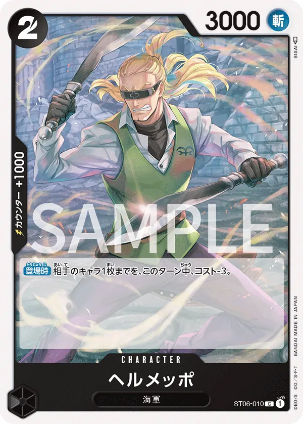 Image for Helmeppo (Judge) (ST06-010) (One Piece Promotion Cards) (OP-PR) - One Piece Japanese