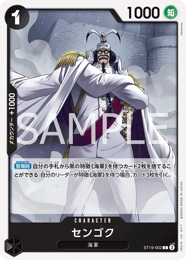 Image for Sengoku (Tournament Pack 2025 Vol. 3) (ST19-002) (One Piece Promotion Cards) (OP-PR) - One Piece Japanese