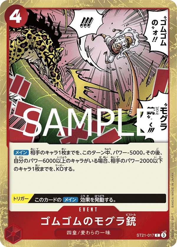 Image for Gum-Gum Mole Pistol (Premium Card Collection -Best Selection Vol.5) (ST21-017) (One Piece Promotion Cards) (OP-PR) - One Piece Japanese