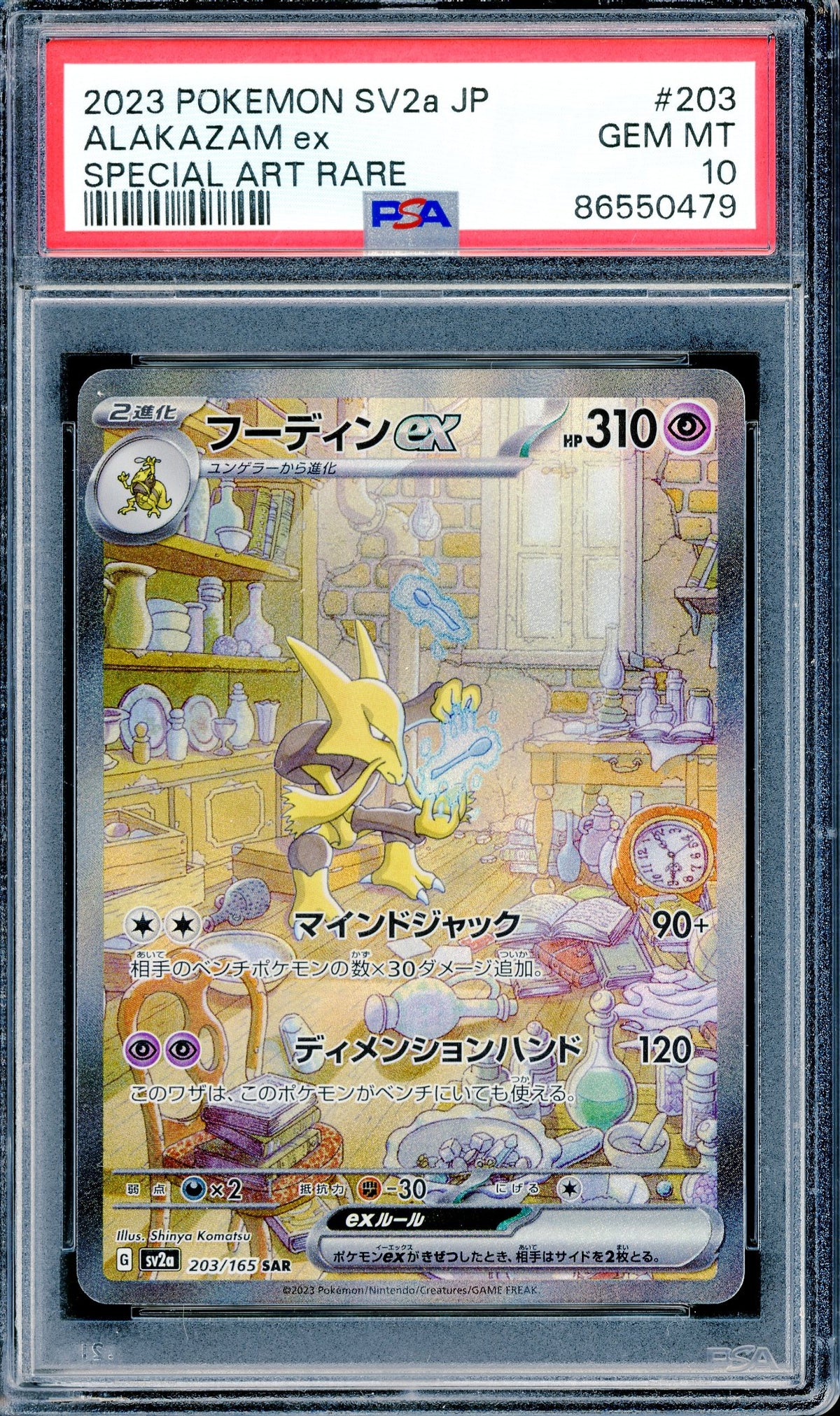 PSA 10 Alakazam ex Special Art Rare (203/165) [SV2a JP)