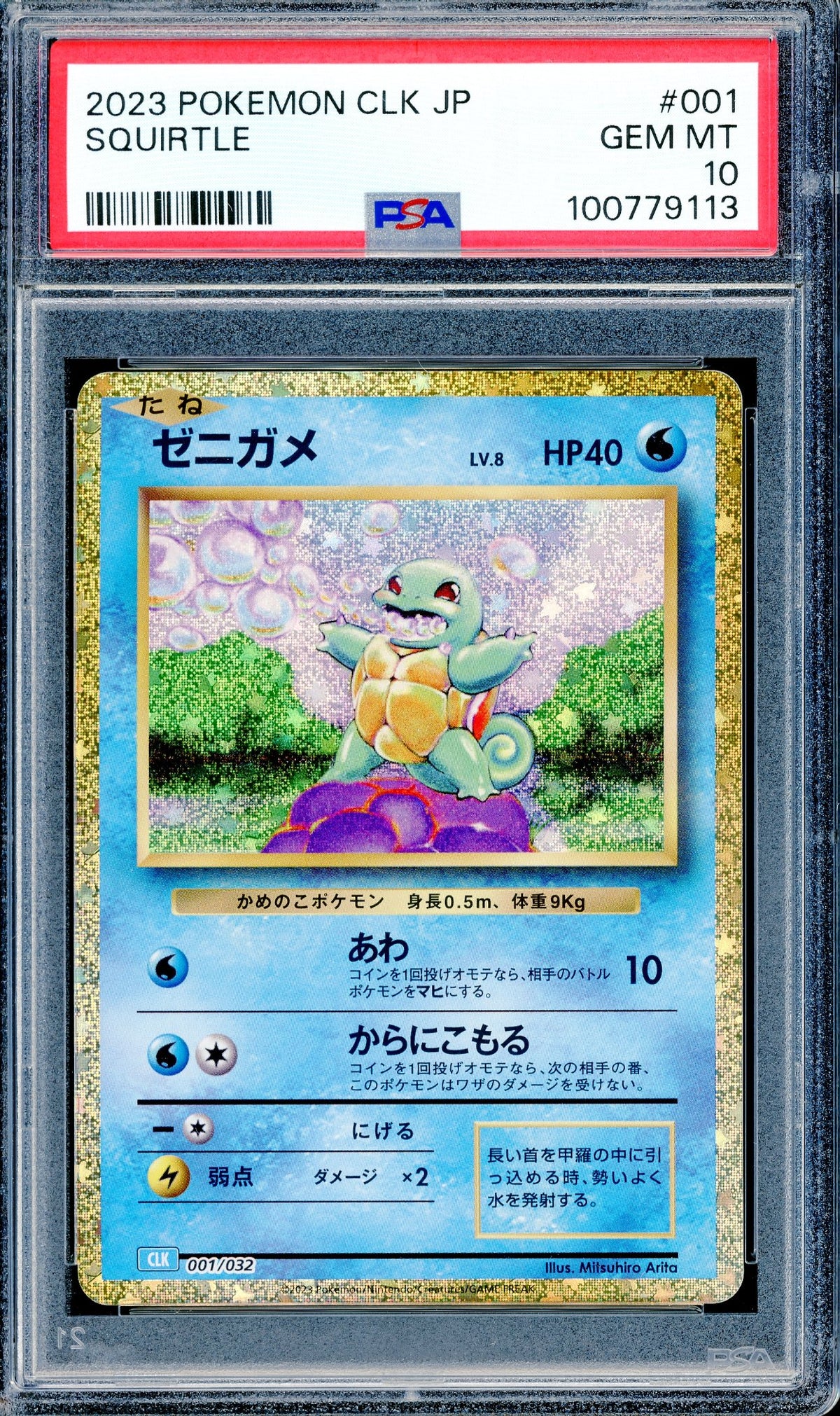 PSA 10 Squirtle (001/032) [Pokemon Japanese Classic: Blastoise