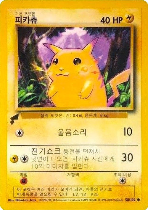 Image for Pikachu (Base Set) (58) (Pikachu World Collection Promos) - Pokemon