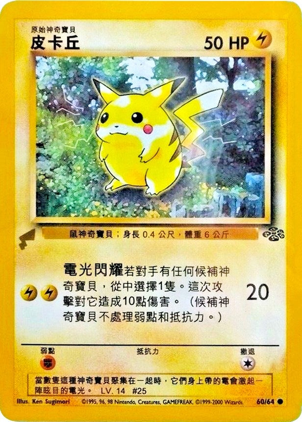Image for Pikachu (Jungle) (60) (Pikachu World Collection Promos) - Pokemon