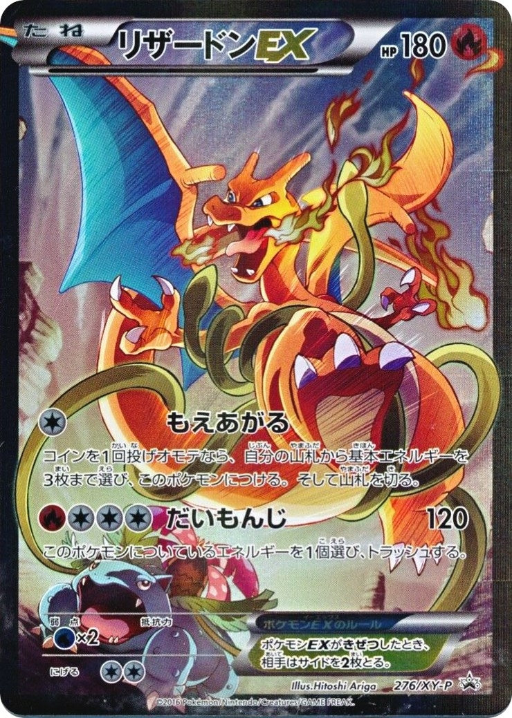 Image for Charizard EX - 276/XY-P (JP Pokemon Card Game Art Collection) (276/XY-P) (XY Promos) - Pokemon