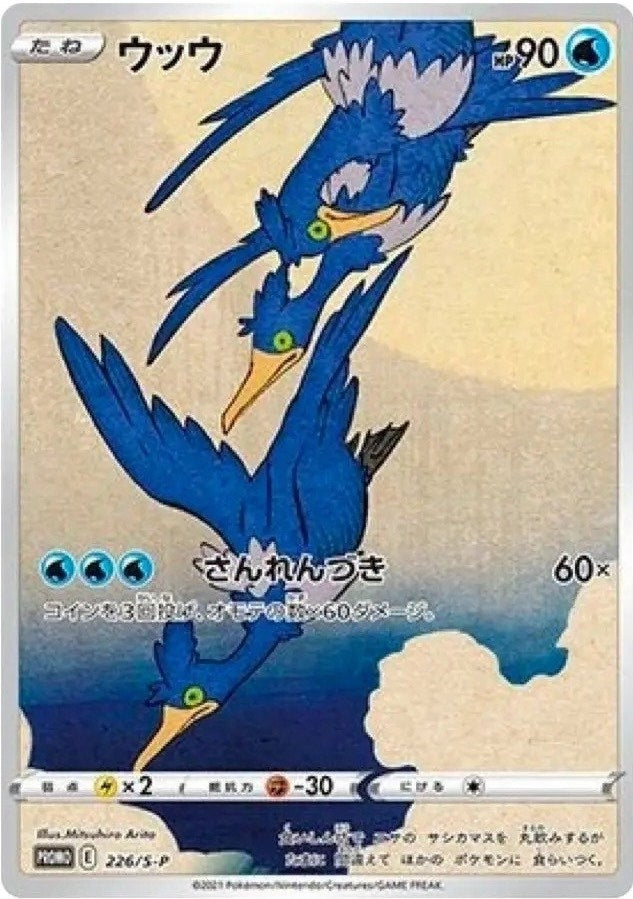 Image for Cramorant - 226/S-P (226/S-P) (SWSH: Sword & Shield Promo Cards) - Pokemon