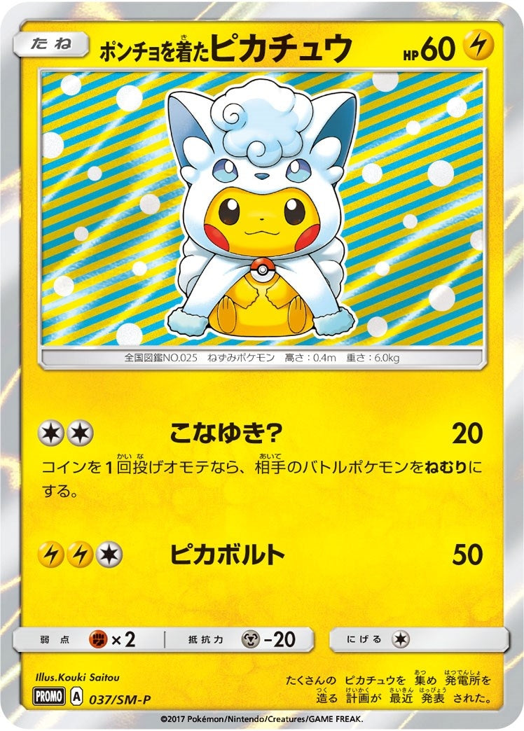 Image for Poncho-wearing Pikachu - 37/SM-P (37/SM-P) (SM Promos) - Pokemon