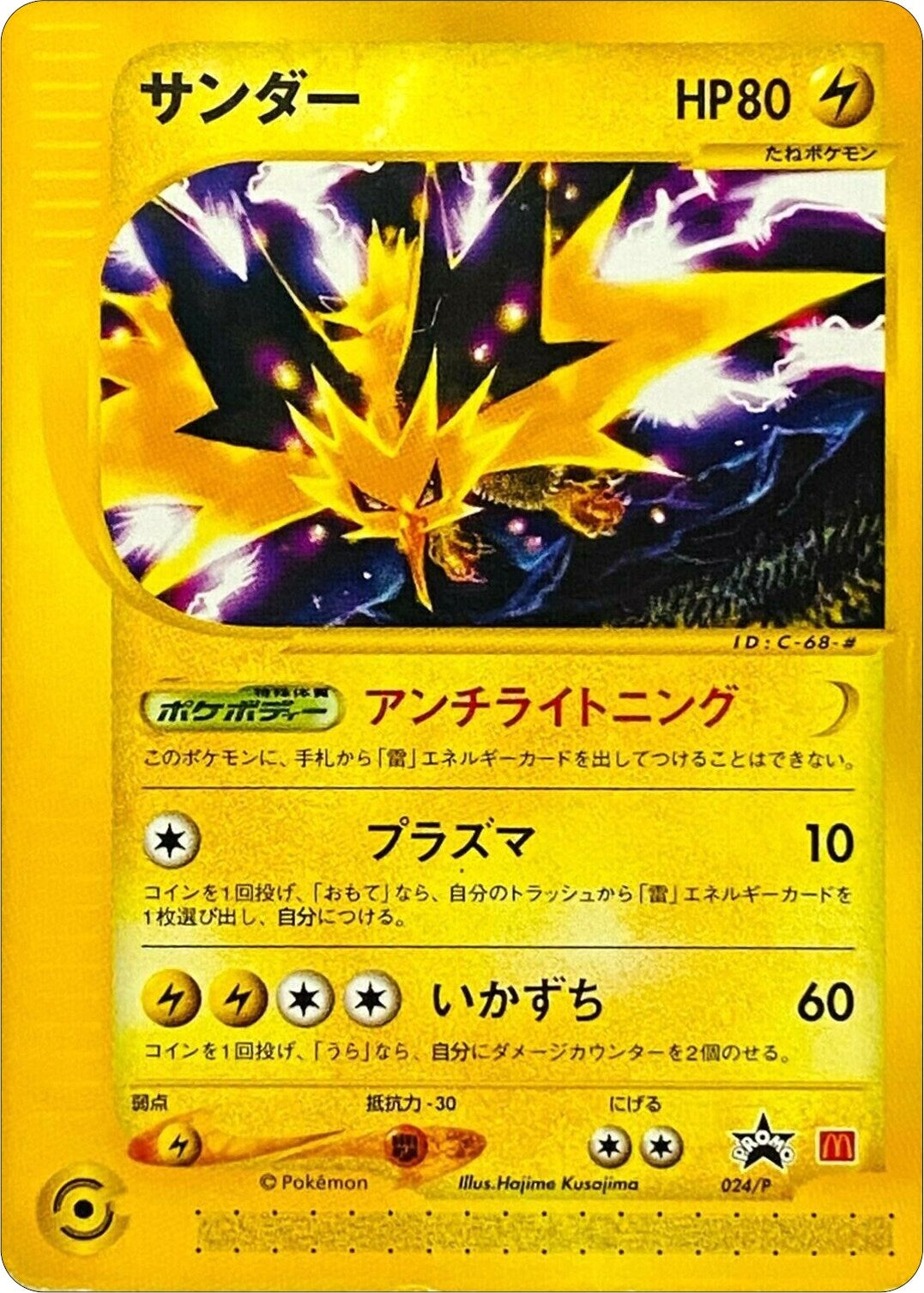 Image for Zapdos - 024/P (JP 2002 McDonald's) (024/P) (Miscellaneous Cards & Products) - Pokemon