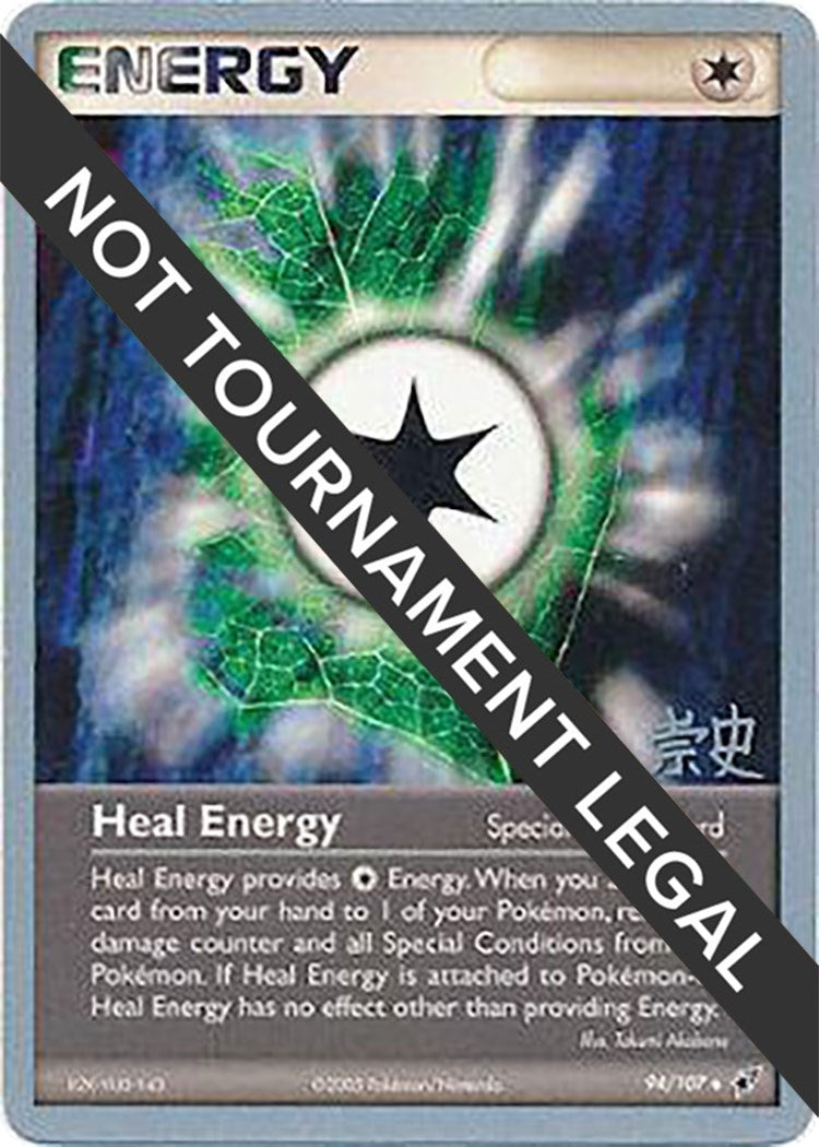 Image for Heal Energy - 2005 (Takashi Yoneda) (94/107) (World Championship Decks) - Pokemon