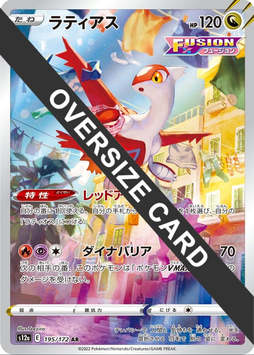 Image for Latias (Vstar Universe Japanese Exclusive) (195/172) (Jumbo Cards) - Pokemon