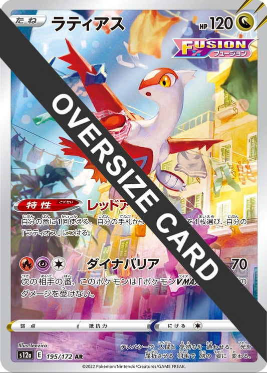 Image for Latias (Vstar Universe Japanese Exclusive) (195/172) (Jumbo Cards) - Pokemon