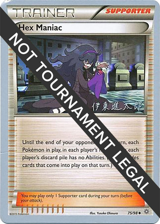 Image for Hex Maniac - 2016 (Shintaro Ito) (75/98) (World Championship Decks) - Pokemon