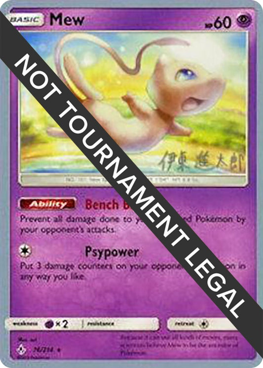 Image for Mew - 2019 (Shintaro Ito) (76/214) (World Championship Decks) - Pokemon