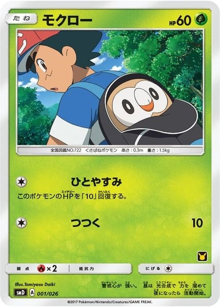 Image for Rowlet (Ash vs Team Rocket Deck Kit) - Pokemon