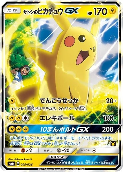 Image for Ash's Pikachu-GX (Ash vs Team Rocket Deck Kit) - Pokemon