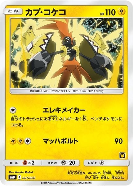 Image for Tapu Koko (Ash vs Team Rocket Deck Kit) - Pokemon