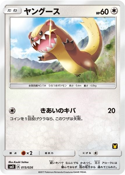 Image for Yungoos (Ash vs Team Rocket Deck Kit) - Pokemon