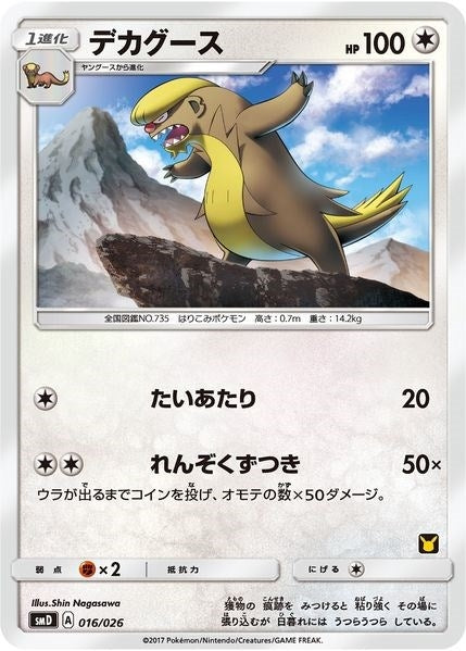 Image for Gumshoos (Ash vs Team Rocket Deck Kit) - Pokemon