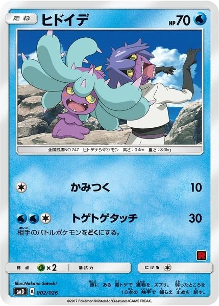 Image for Mareanie (Ash vs Team Rocket Deck Kit) - Pokemon