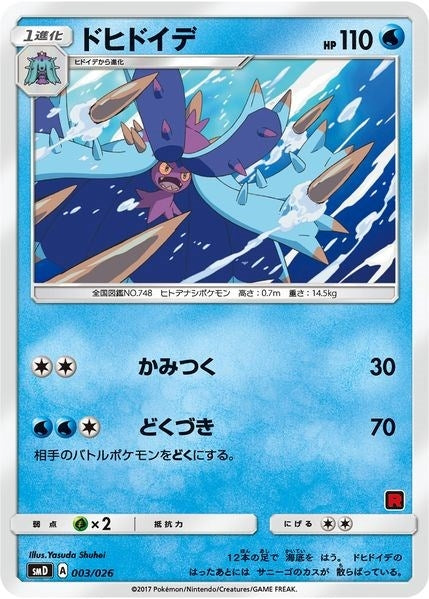 Image for Toxapex (Ash vs Team Rocket Deck Kit) - Pokemon