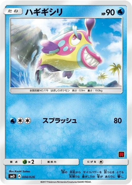 Image for Bruxish (Ash vs Team Rocket Deck Kit) - Pokemon