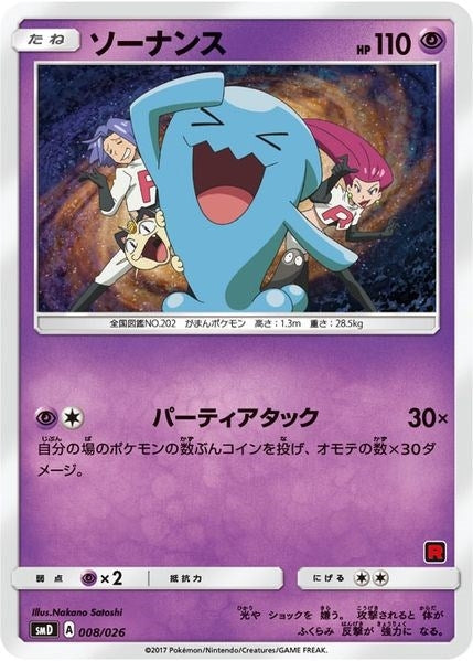 Image for Wobbuffet (Ash vs Team Rocket Deck Kit) - Pokemon