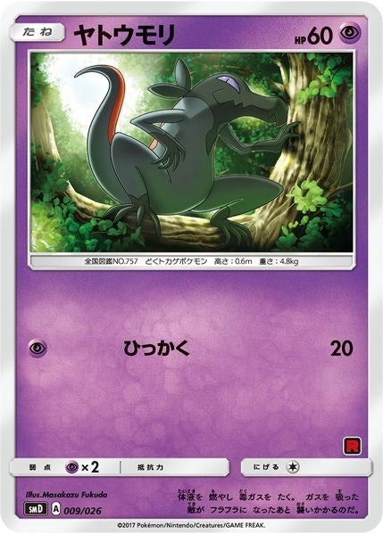 Image for Salandit (Ash vs Team Rocket Deck Kit) - Pokemon