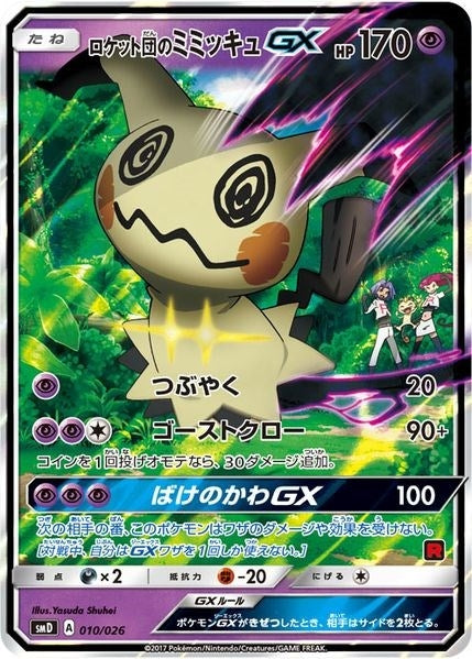 Image for Team Rocket's Mimikyu-GX (Ash vs Team Rocket Deck Kit) - Pokemon