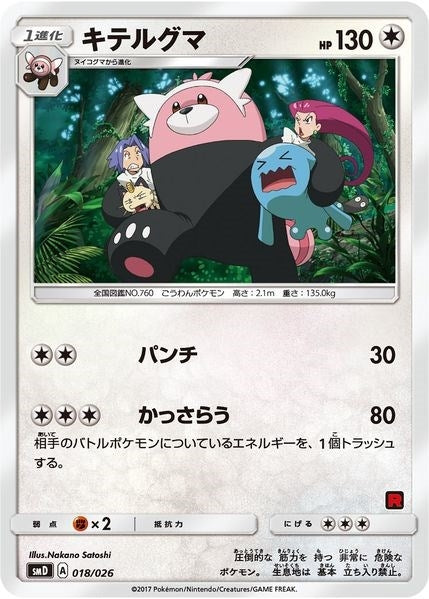 Image for Bewear (Ash vs Team Rocket Deck Kit) - Pokemon