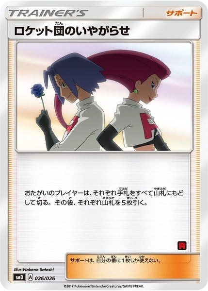 Image for Team Rocket's Harassment (Ash vs Team Rocket Deck Kit) - Pokemon