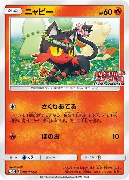 Image for Litten - 374/SM-P (JP Exclusive) (374/SM-P) (SM Promos) - Pokemon