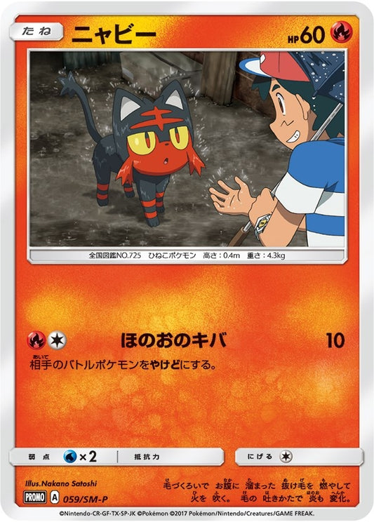 Image for Litten - 059/SM-P (Ash vs Team Rocket Deck Kit) - Pokemon