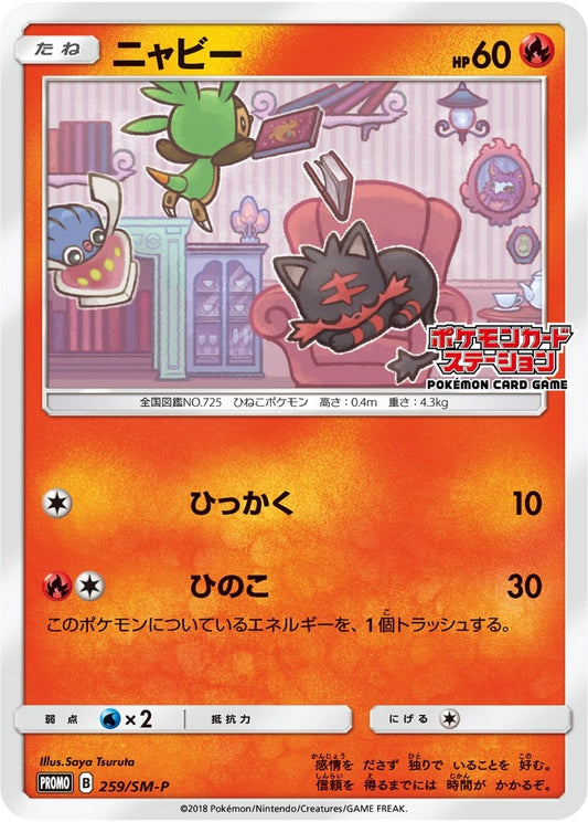 Image for Litten - 259/SM-P (JP Exclusive) (259/SM-P) (SM Promos) - Pokemon
