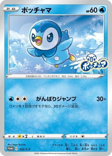 Image for Piplup (232/S-P) (SWSH: Sword & Shield Promo Cards) - Pokemon