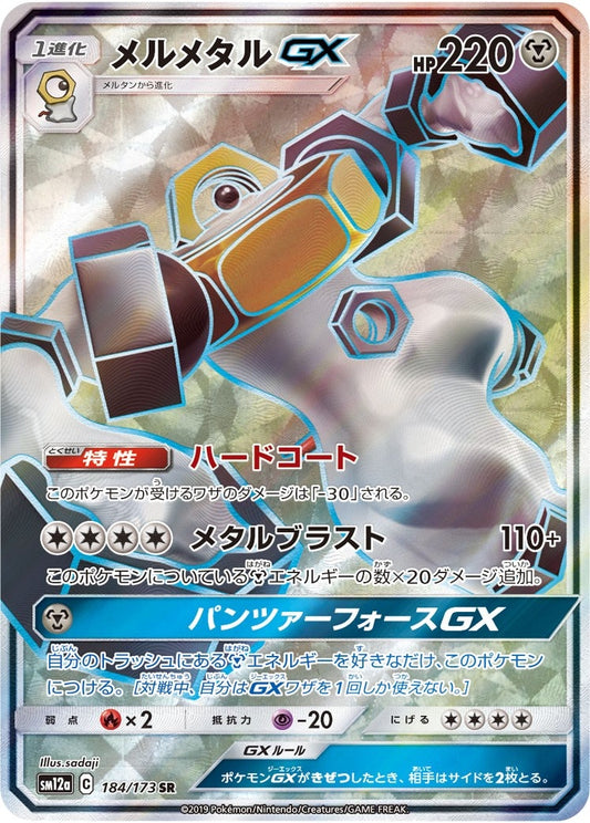 Image for Melmetal GX - 184/173 (JP Tag All Stars) (184/173) (Miscellaneous Cards & Products) - Pokemon