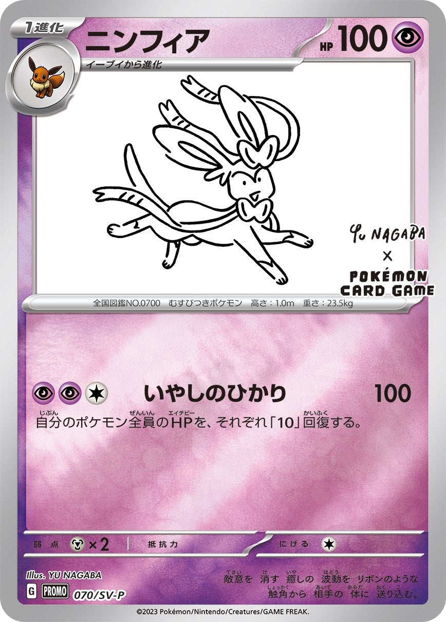 Image for Sylveon - 070/SV-P (Yu Nagaba) (070/SV-P) (Miscellaneous Cards & Products) - Pokemon