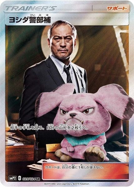 Image for Lt. Yoshida (JP Exclusive) (025/024) (SM Promos) - Pokemon