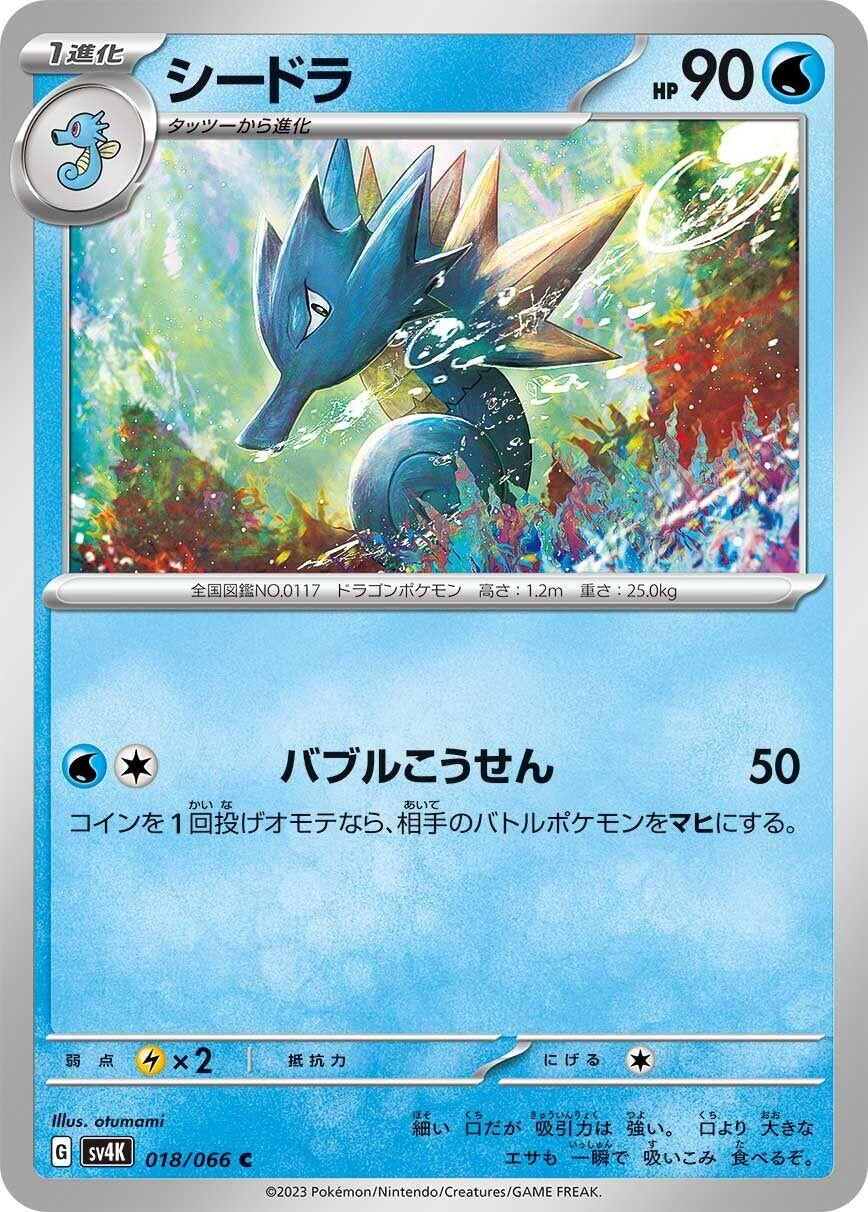 Image for Seadra (018/066) (SV4K: Ancient Roar) - Pokemon Japan