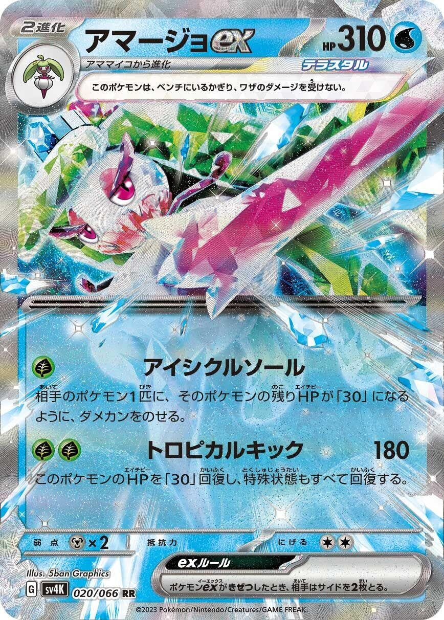 Image for Tsareena ex (020/066) (SV4K: Ancient Roar) - Pokemon Japan