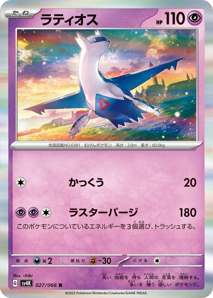 Image for Latios (027/066) (SV4K: Ancient Roar) - Pokemon Japan