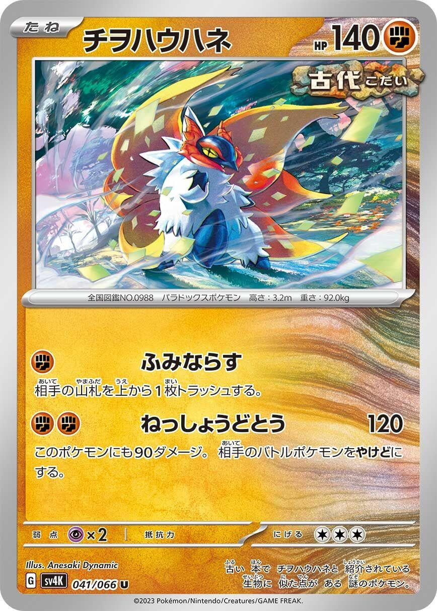 Image for Slither Wing (041/066) (SV4K: Ancient Roar) - Pokemon Japan