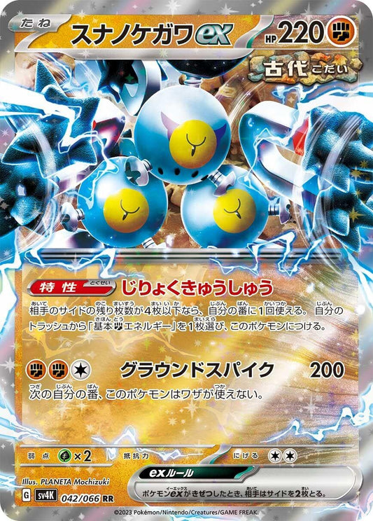 Image for Sandy Shocks ex (042/066) (SV4K: Ancient Roar) - Pokemon Japan