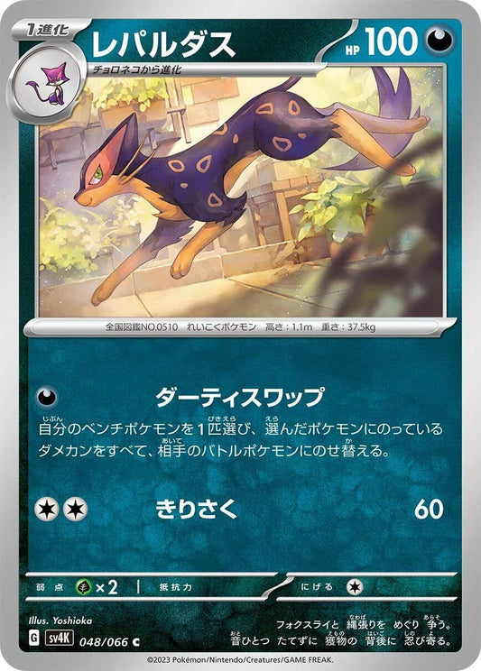 Image for Liepard (048/066) (SV4K: Ancient Roar) - Pokemon Japan