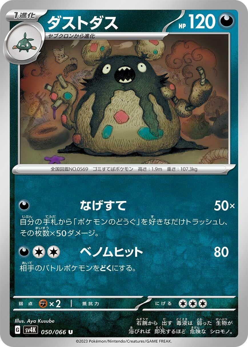 Image for Garbodor (050/066) (SV4K: Ancient Roar) - Pokemon Japan