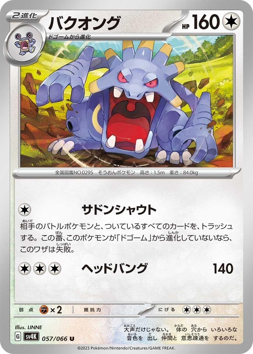 Image for Exploud (057/066) (SV4K: Ancient Roar) - Pokemon Japan