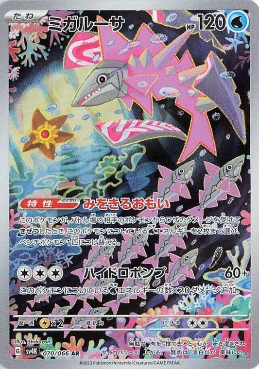 Image for Veluza (070/066) (SV4K: Ancient Roar) - Pokemon Japan