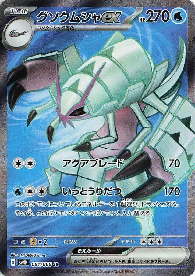 Image for Golisopod ex (081/066) (SV4K: Ancient Roar) - Pokemon Japan