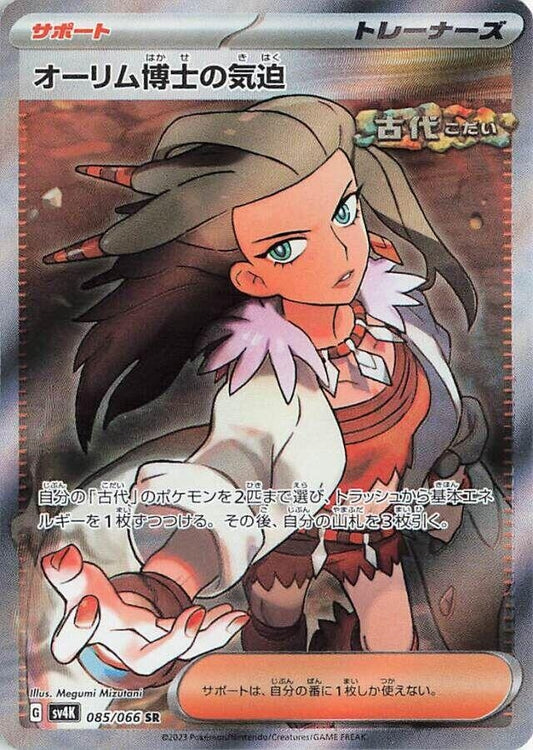 Image for Professor Sada's Vitality (085/066) (SV4K: Ancient Roar) - Pokemon Japan