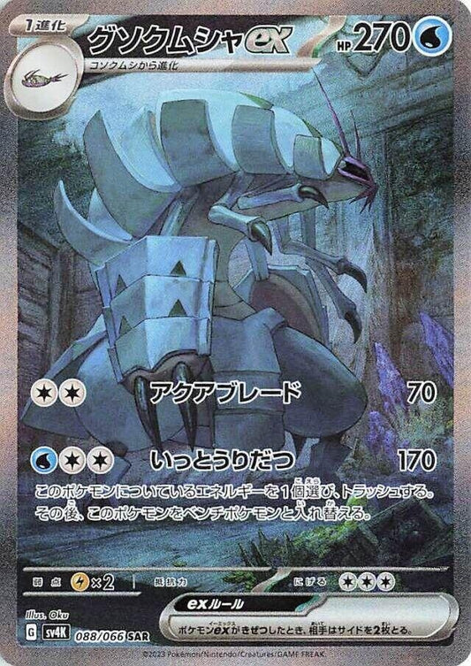 Image for Golisopod ex (088/066) (SV4K: Ancient Roar) - Pokemon Japan