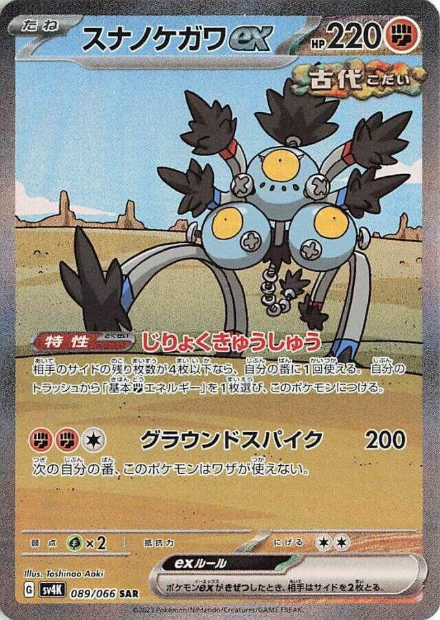 Image for Sandy Shocks ex (089/066) (SV4K: Ancient Roar) - Pokemon Japan